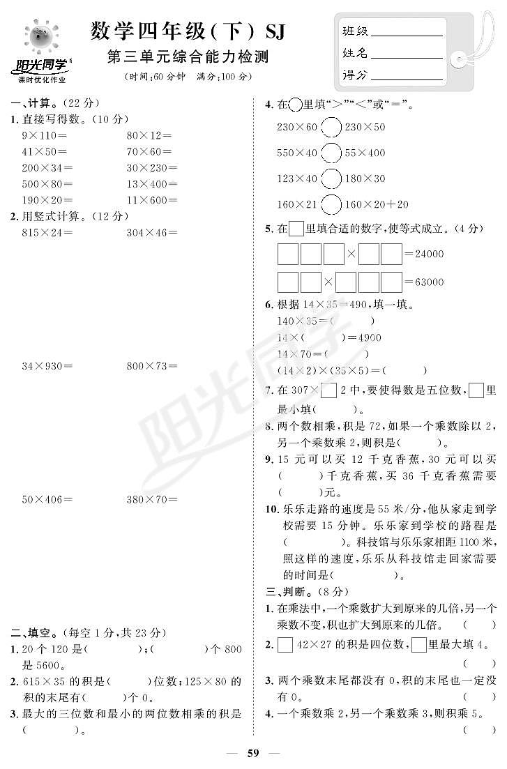 苏教版四年级下册数学检测卷3~4单元01