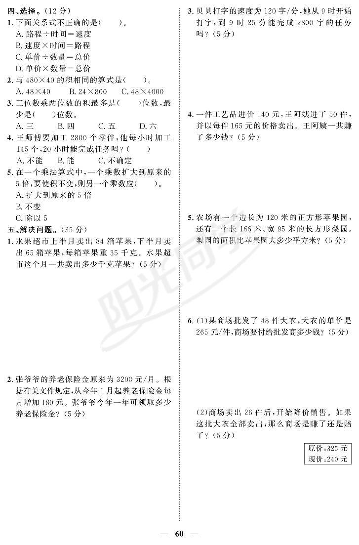 苏教版四年级下册数学检测卷3~4单元02