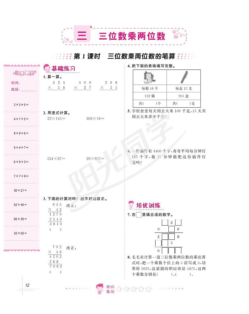 苏教版四年级下册数学3~4单元 试卷01