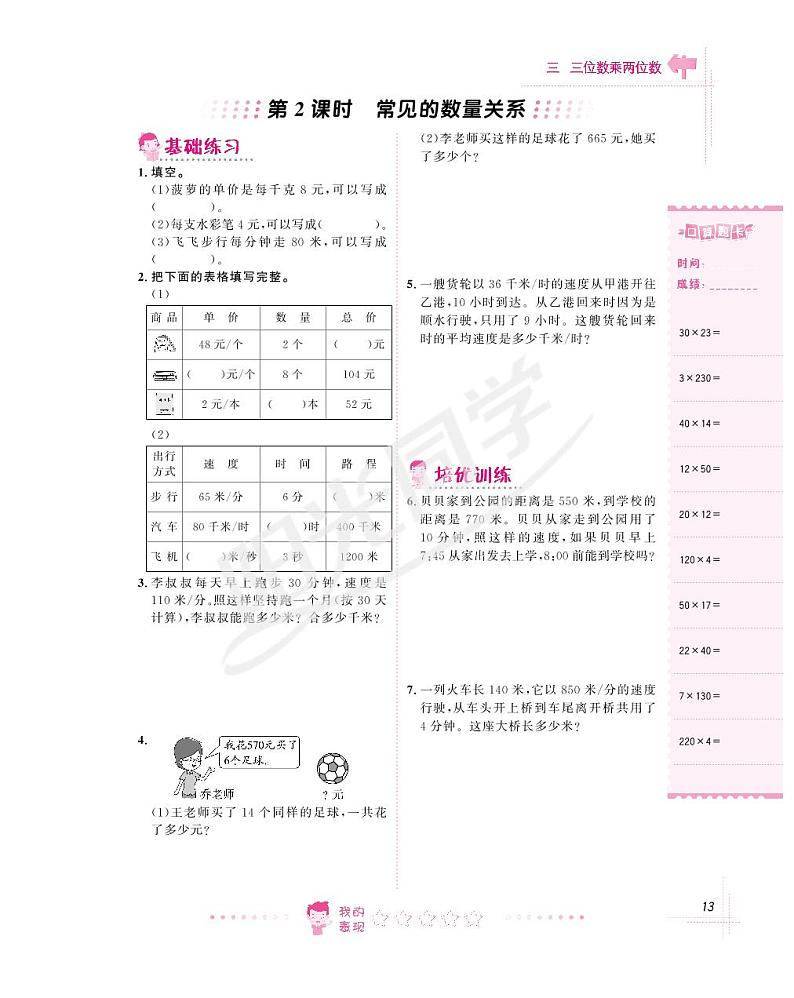 苏教版四年级下册数学3~4单元 试卷02