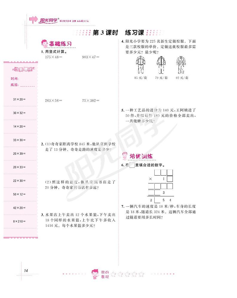苏教版四年级下册数学3~4单元 试卷03