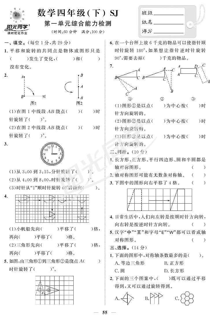 苏教版四年级下册数学检测卷1~2单元01