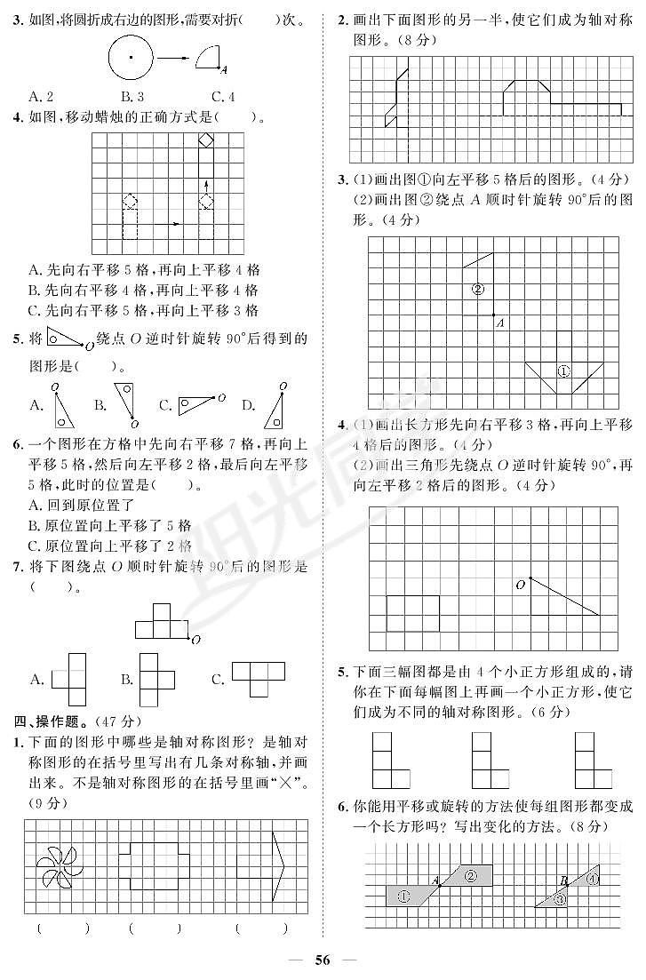 苏教版四年级下册数学检测卷1~2单元02
