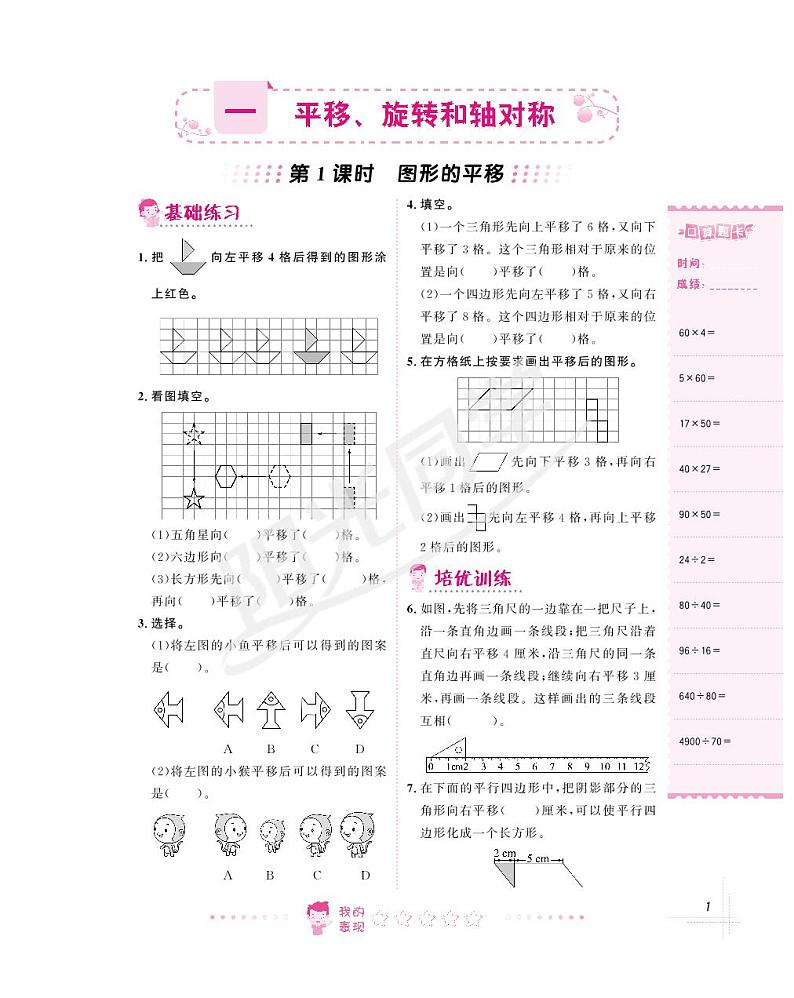 苏教版四年级下册数学1~2单元 试卷01