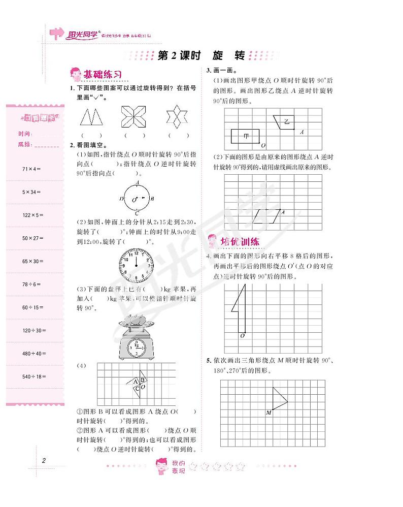 苏教版四年级下册数学1~2单元 试卷02
