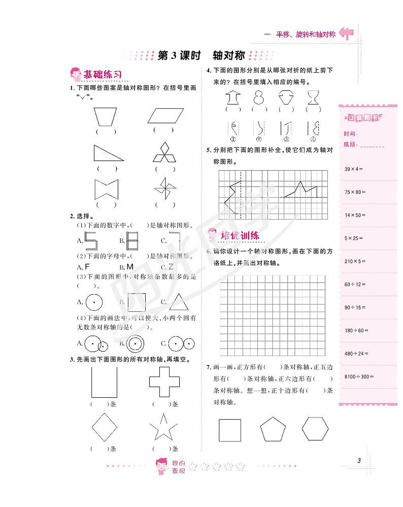 苏教版四年级下册数学1~2单元 试卷03