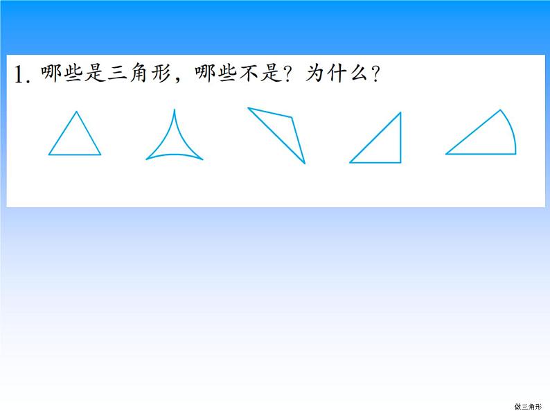 新北城下总第37课时认识三角形B第6页