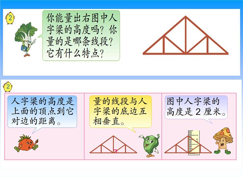 新北城下总第37课时认识三角形B第7页