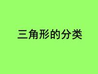 小学数学苏教版四年级下册七 三角形、 平行四边形和梯形图文ppt课件