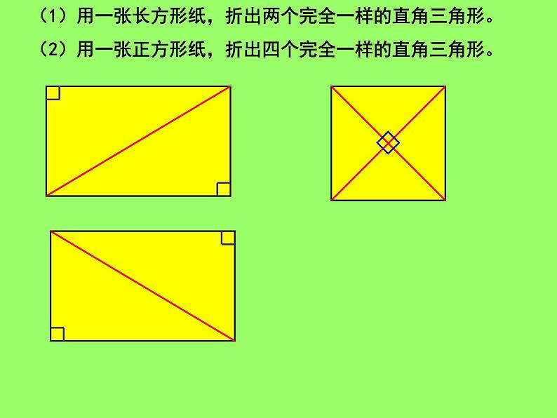 新北城四下总第40课时《三角形的分类》第6页