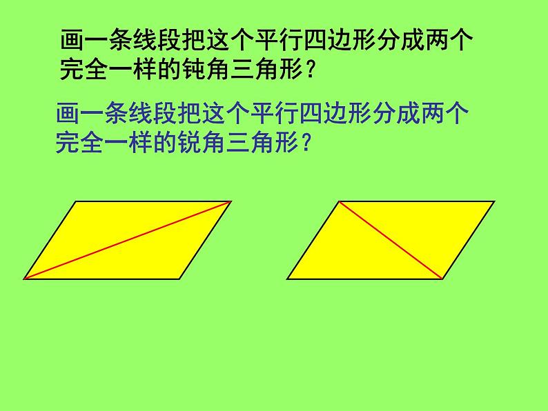 新北城四下总第40课时《三角形的分类》第7页