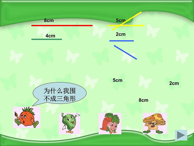 新北城四下总第38课时苏教版四年级数学下册--三角形的三边关系B第5页