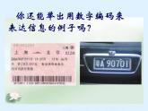 四下總第51課時(shí)數(shù)學(xué)與信息第1課時(shí) 課件