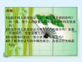 四下總第51課時(shí)數(shù)學(xué)與信息第1課時(shí) 課件