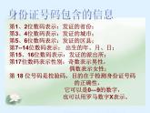 四下總第51課時(shí)數(shù)學(xué)與信息第1課時(shí) 課件