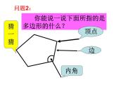 四下总第47课时第七单元第1课时 多边形的内角和 课件