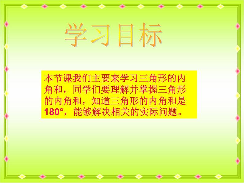 四下总第39课时三角形的内角和A第2页
