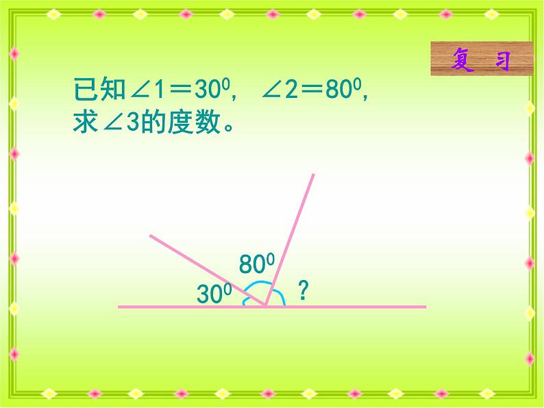 四下总第39课时三角形的内角和A第4页