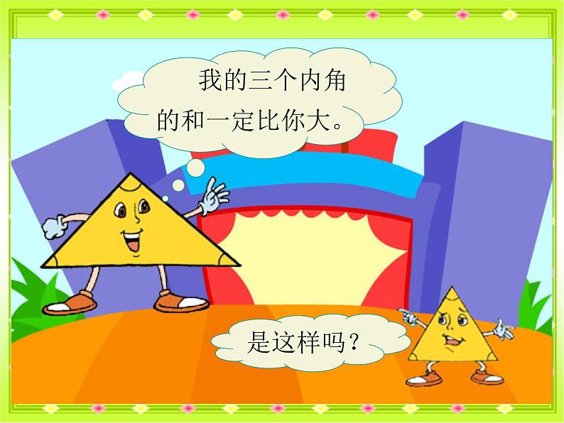 四下总第39课时三角形的内角和A第6页