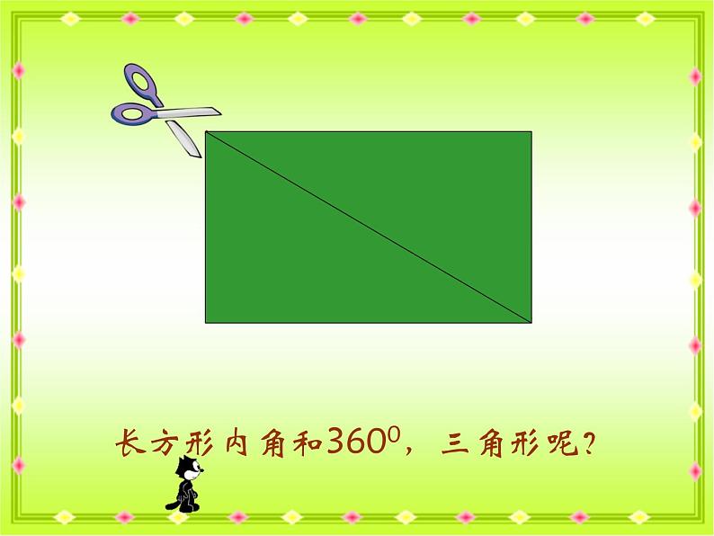 四下总第39课时三角形的内角和A第7页