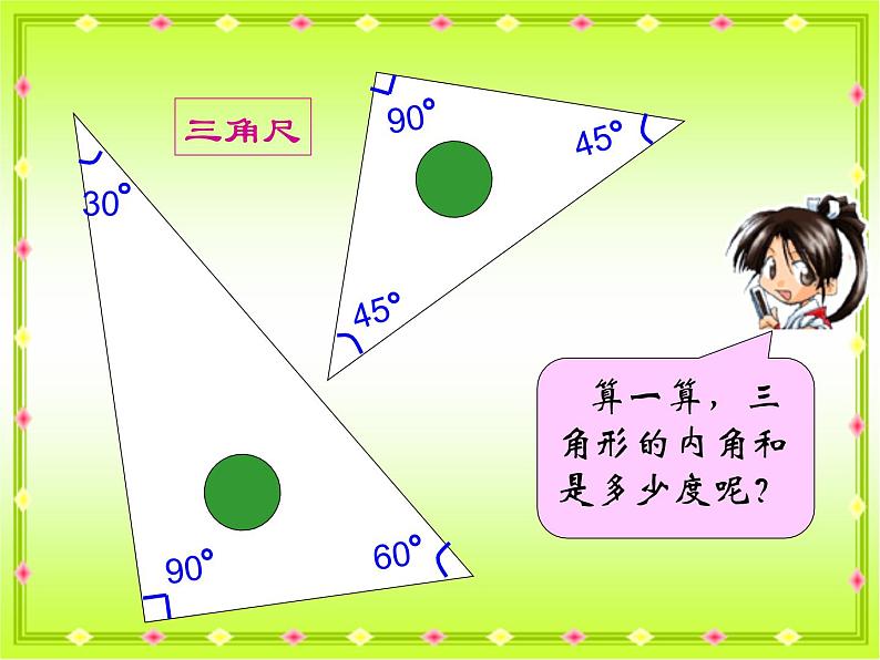 四下总第39课时三角形的内角和A第8页