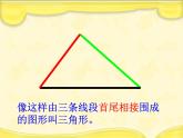 四下总第38课时三角形三边的关系A 课件
