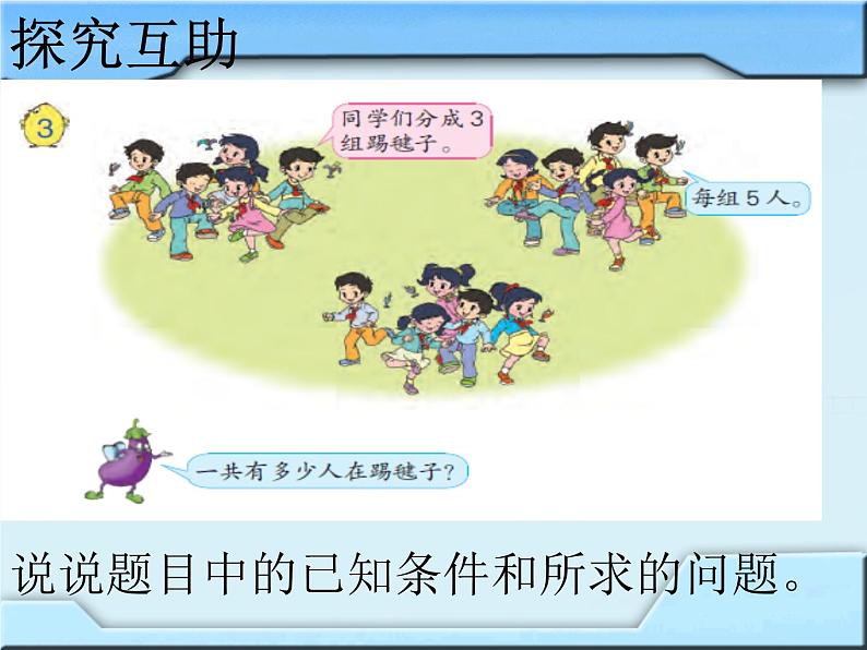 四下总第29课时第六单元第4课时乘法交换律和结合律及有关的简便计算 课件03