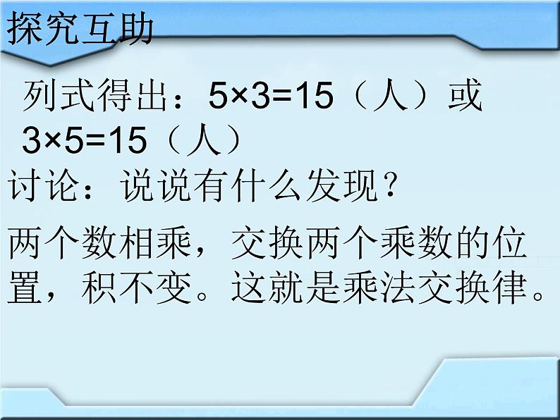 四下总第29课时第六单元第4课时乘法交换律和结合律及有关的简便计算 课件04