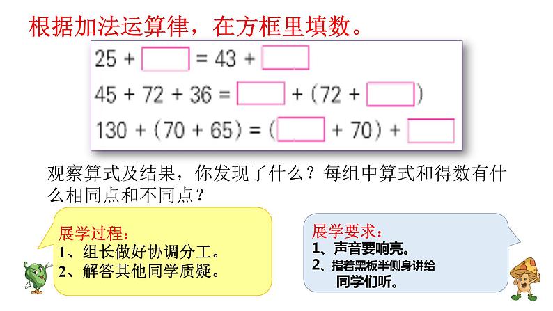 四下总第28课时第六单元第3课时加法运算律练习课第7页