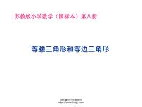 数学七 三角形、 平行四边形和梯形评课课件ppt