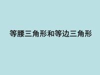 数学七 三角形、 平行四边形和梯形授课ppt课件