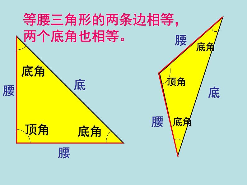 第七单元第5课时《等腰三角形和等边三角形》第7页