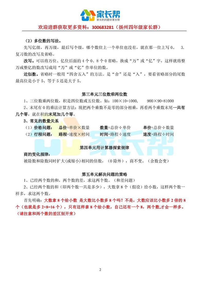 苏教版四年级下册数学知识点第2页