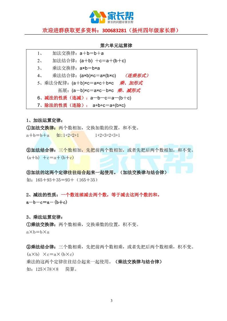 苏教版四年级下册数学知识点第3页