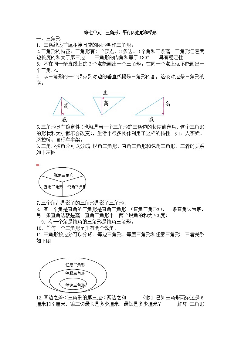 苏教版四年级下册数学第七单元知识点第1页