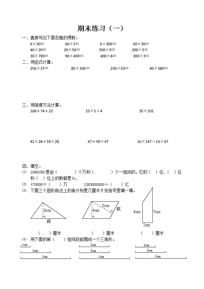 苏教版四年级下册数学期末测试卷 (1)01