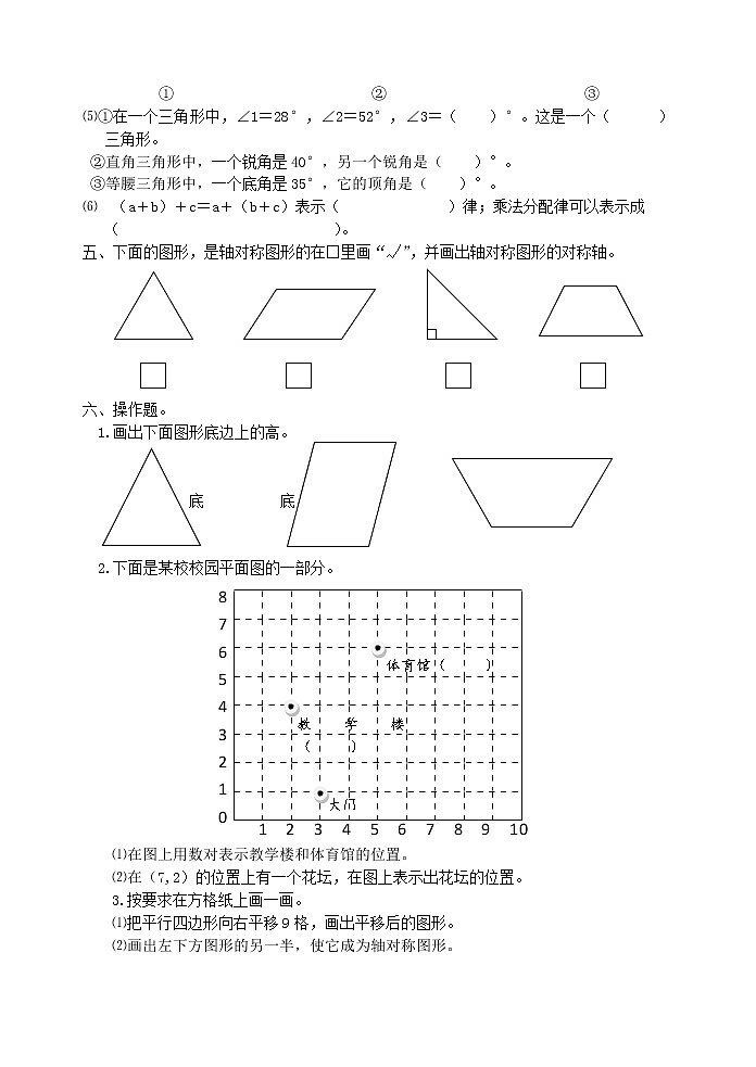 苏教版四年级下册数学期末测试卷 (1)02