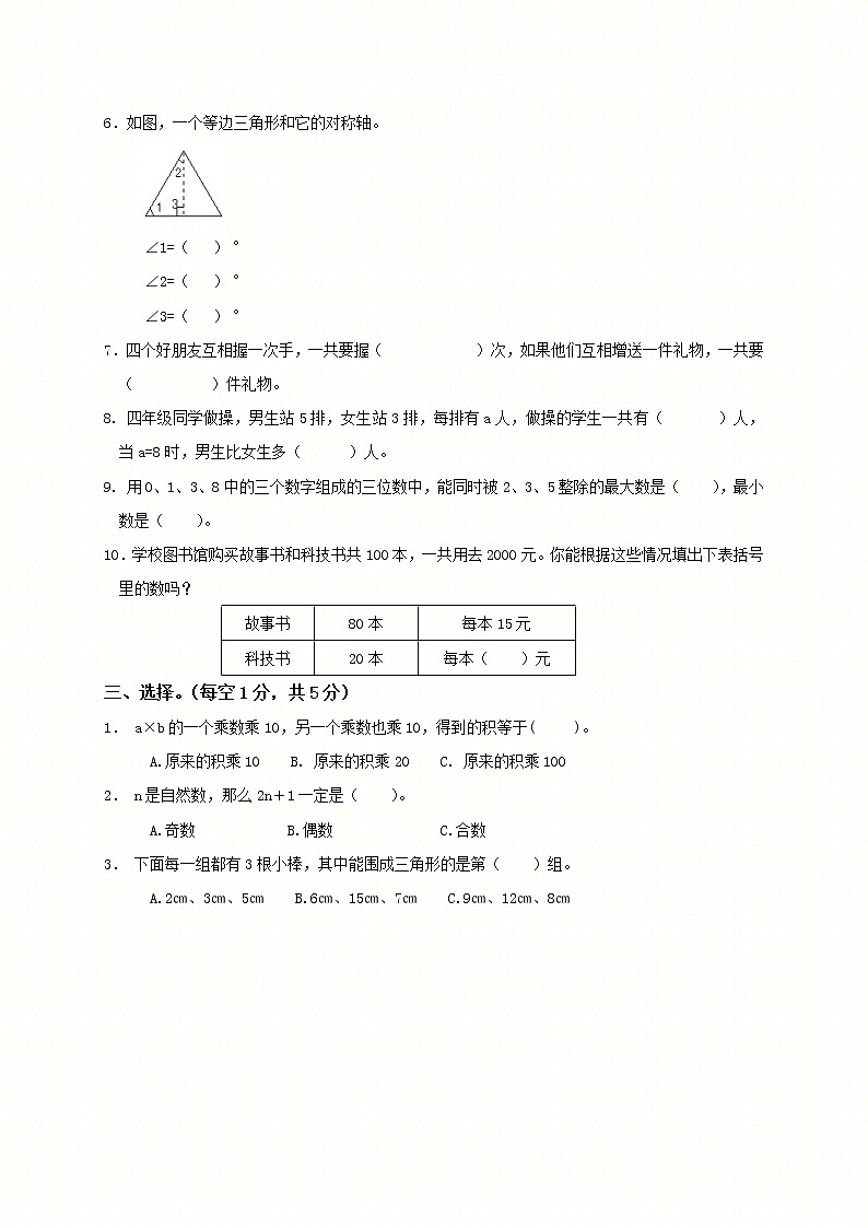 苏教版四年级下册数学期末测试卷 (4)02