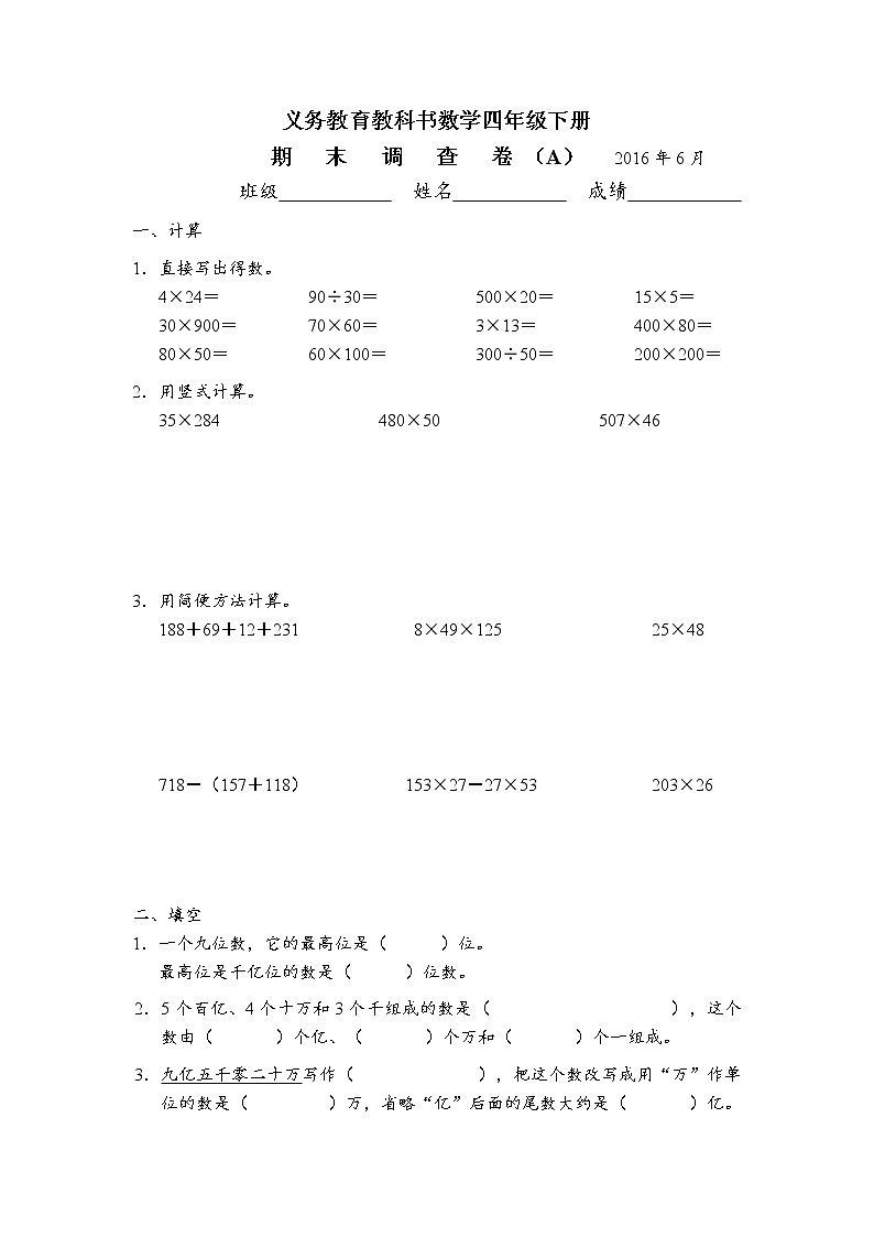 苏教版四年级下册数学期末测试卷 (9)01