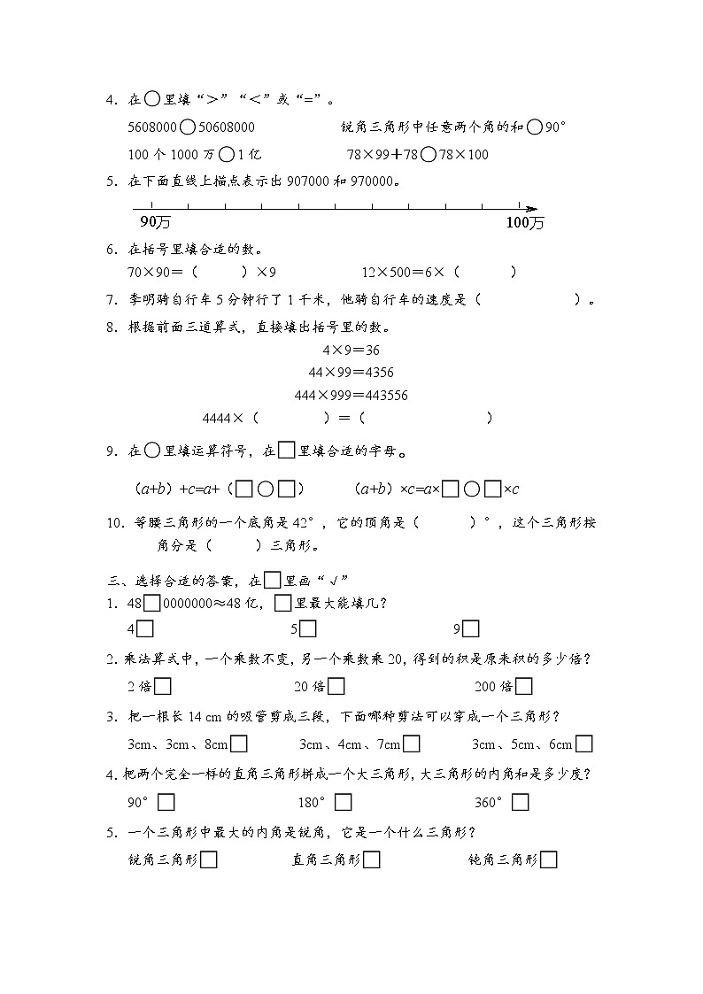 苏教版四年级下册数学期末测试卷 (9)02