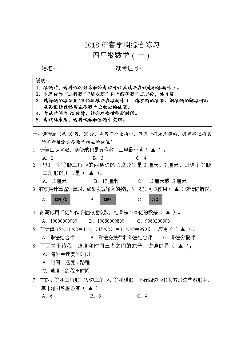 苏教版四年级下册数学期末测试卷 (11)01