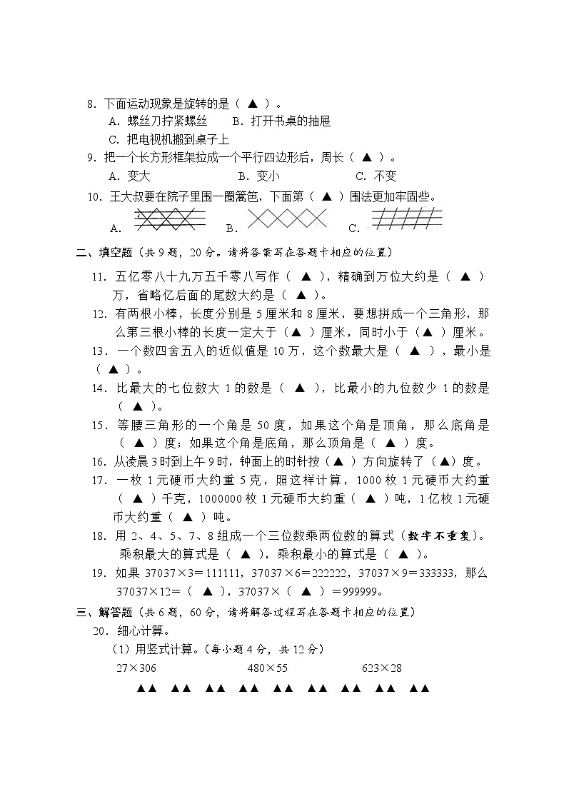 苏教版四年级下册数学期末测试卷 (11)02