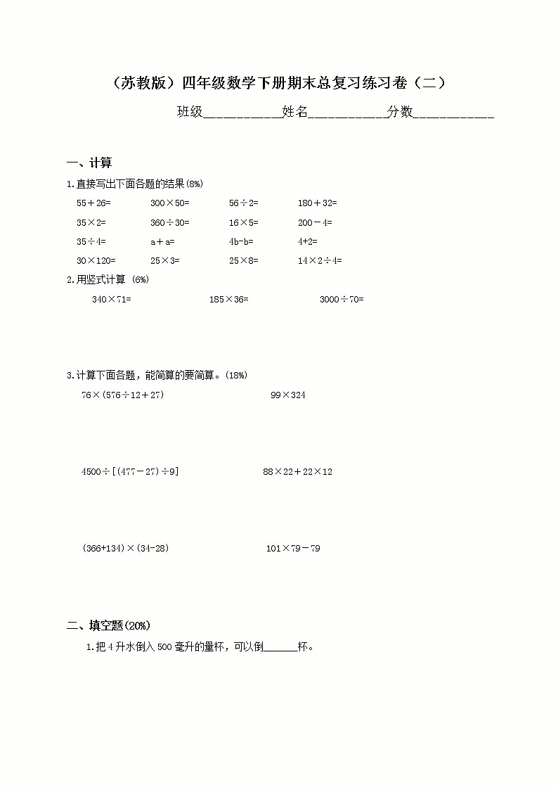 苏教版四年级下册数学期末测试卷 (13)01