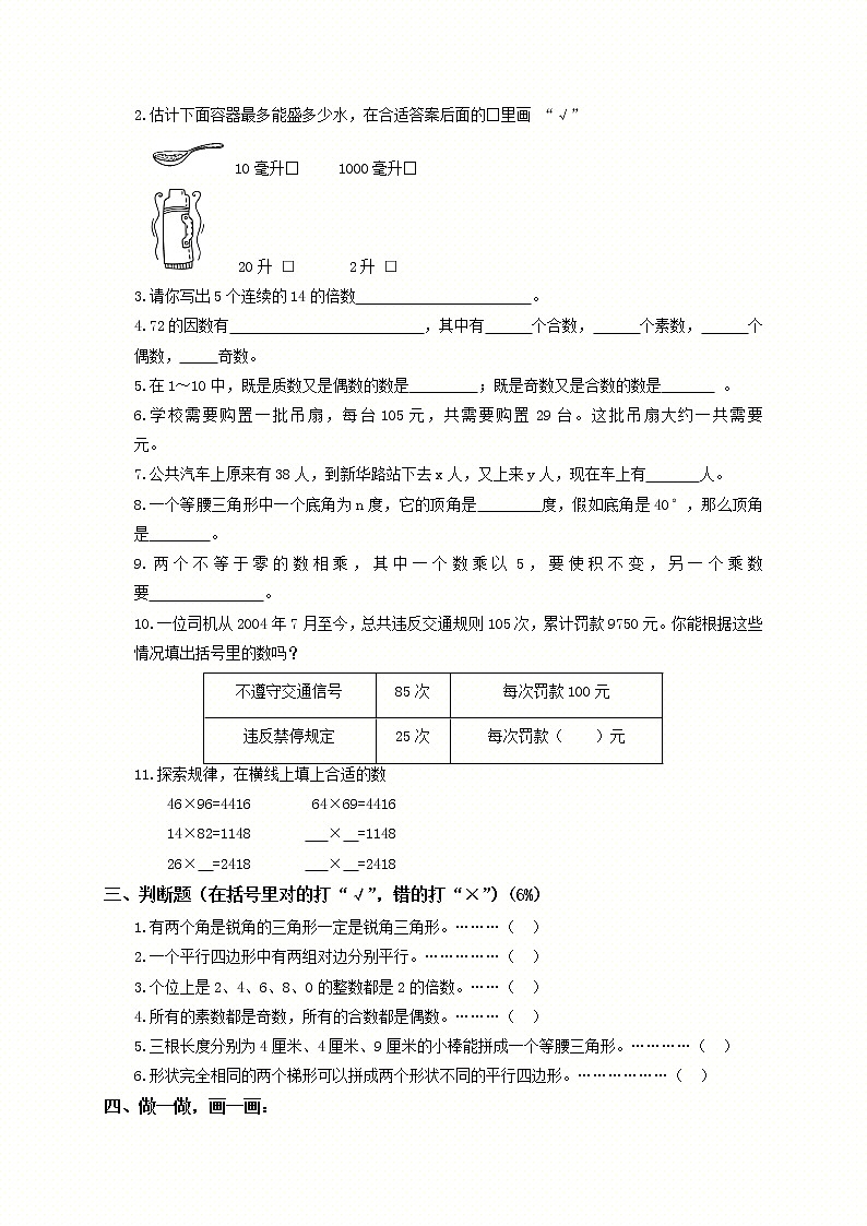 苏教版四年级下册数学期末测试卷 (13)02