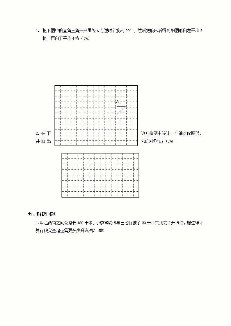 苏教版四年级下册数学期末测试卷 (13)03