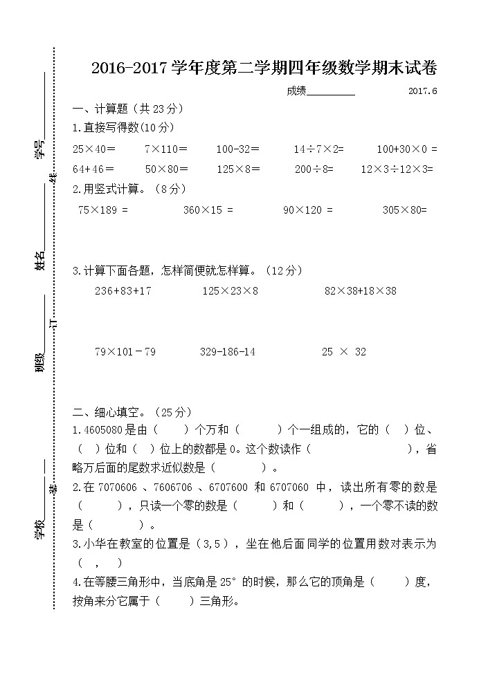 苏教版四年级下册数学期末测试卷 (14)01