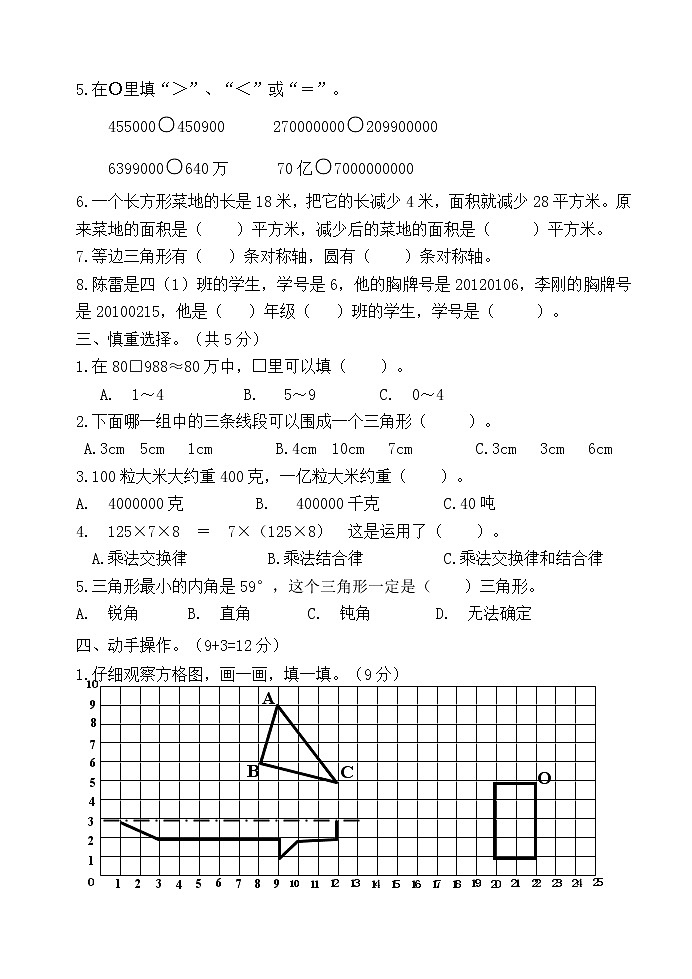 苏教版四年级下册数学期末测试卷 (14)02