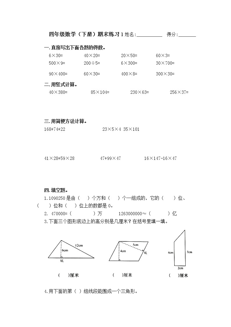 苏教版四年级下册数学期末测试卷 (16)01