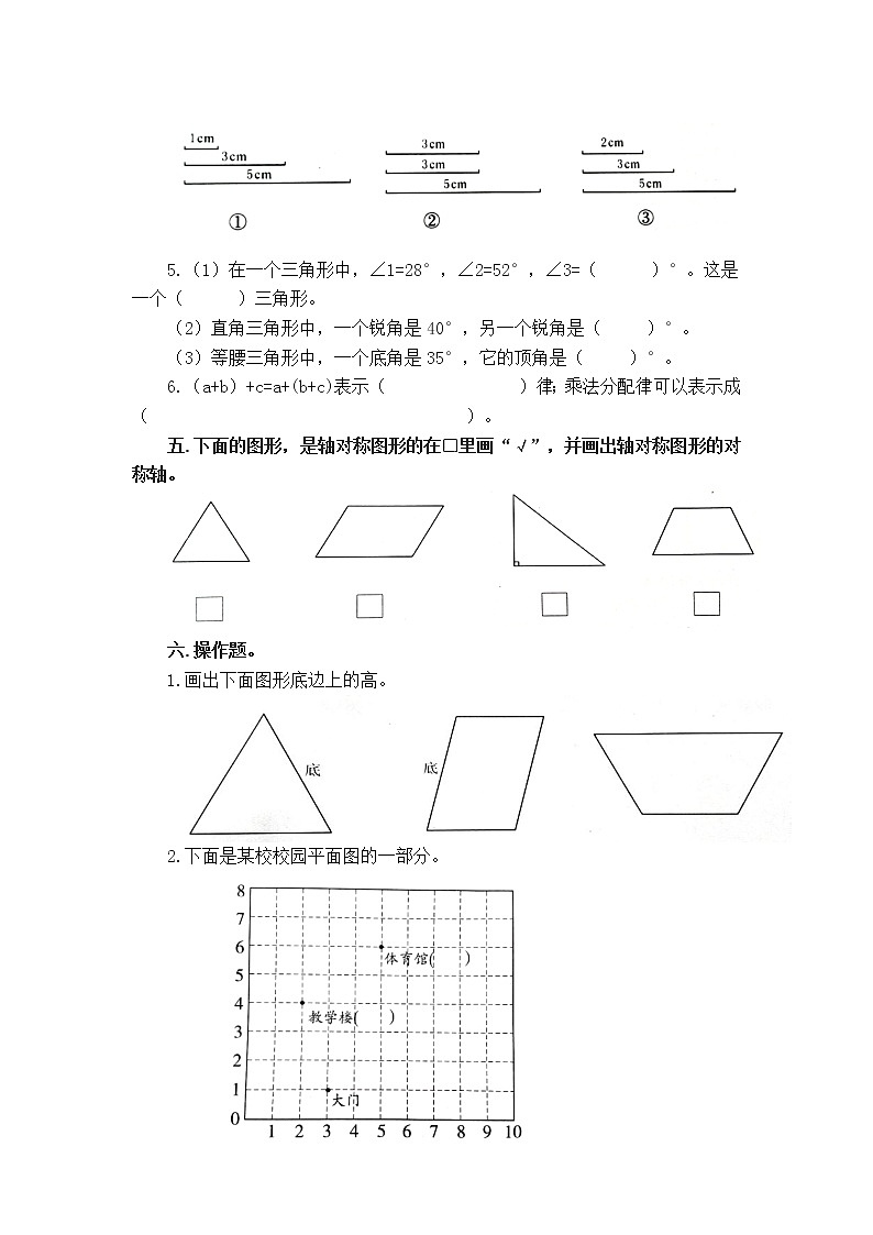 苏教版四年级下册数学期末测试卷 (16)02