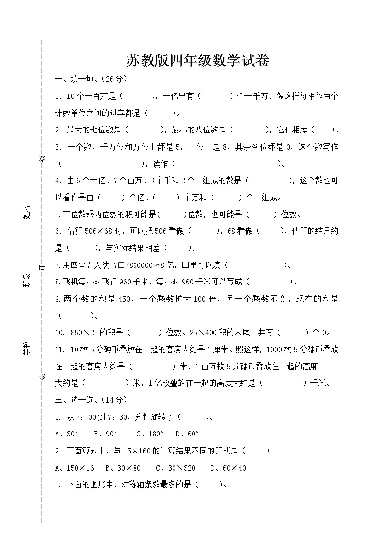 最新苏教版四年级下册数学期中测试卷 (1)01